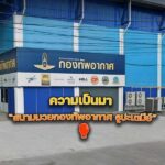 ความเป็นมา “สนามมวยกองทัพอากาศ ธูปะเตมีย์” 🥊